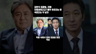 최민식최광일, 진짜 친형제였다고? 배우 유전자는 못 속인다는 두 남자