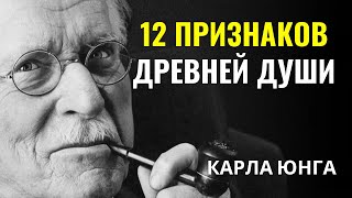 картинка: Карла Юнга - Признаки великой души
