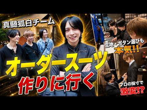 [Shin-Kohaku] A Reward for the Members Who Met Their Quota! Going to Buy Custom-Made Suits