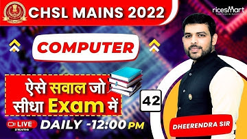 Computer For SSC CHSL 2022 MAINS | Important MCQ