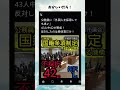 #公務員#外国人#政治 #政治系チャンネル #政治ニュース #shorts