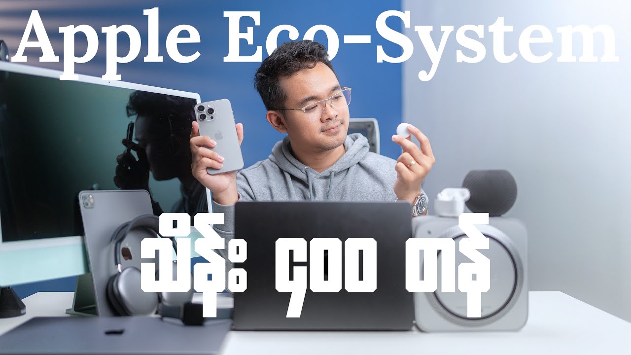 ကျနော်ရဲ့ သိန်း ၄၀၀ ဖိုး Apple Ecosystem ( အကောင်းဆုံးနဲ့ မကောင်းဆုံး )