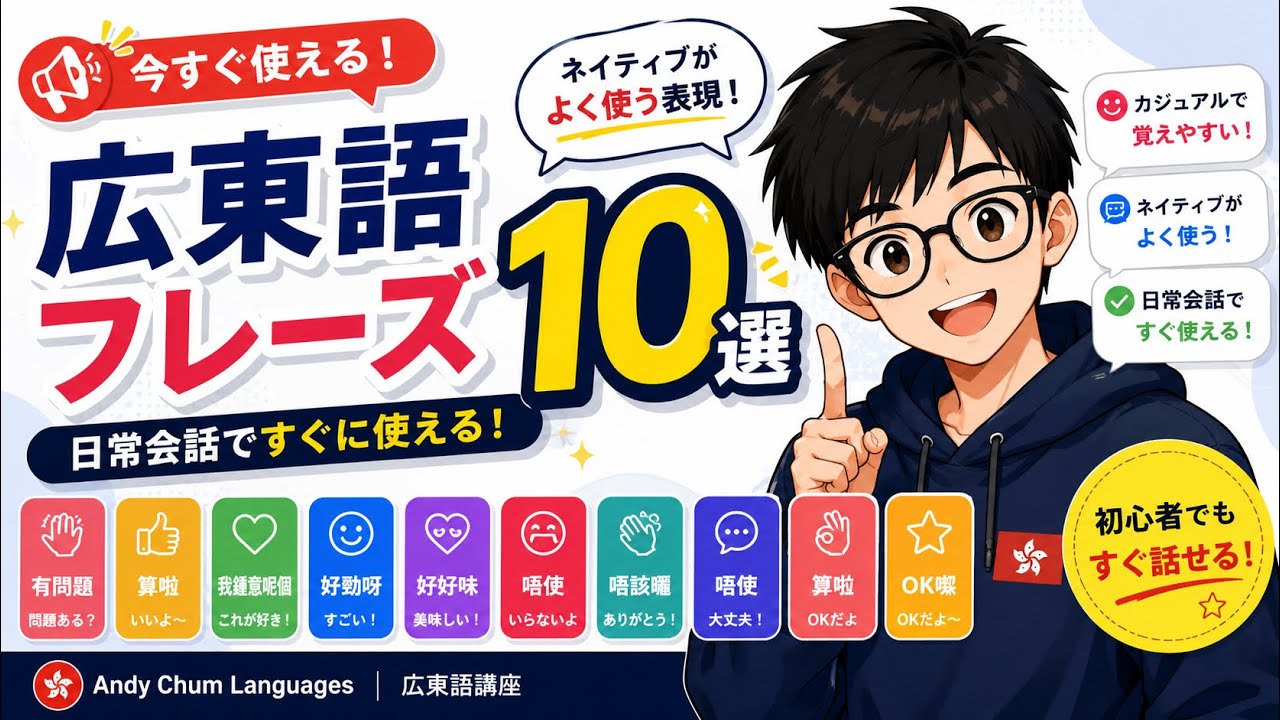 広東語って実はカジュアル！ネイティブが使う10フレーズを今すぐ覚え
