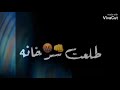 يا صاحبي ب الامانه طلعت سد خانه حالات واتس اب