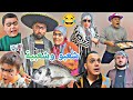 بيت البخيل راح يأكلو سمك نهفات شعبو وشعبية الحلقة ٦ مضحك كتير تابعو للأخير 