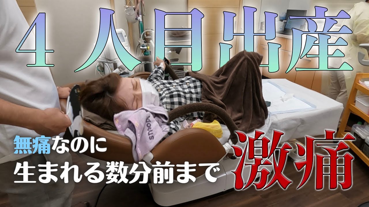 【出産レポ】4人目の無痛分娩がハプニングだらけだった