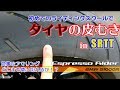 【モトブログ】初ライディングスクールでタイヤの皮むき in SRTT【BMW S1000R Motovlog ep.32】