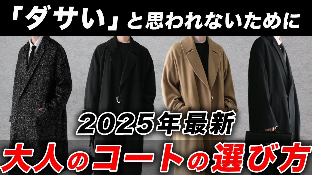 見逃し厳禁】大人気コートシリーズ最新作！最高級ウールを採用した