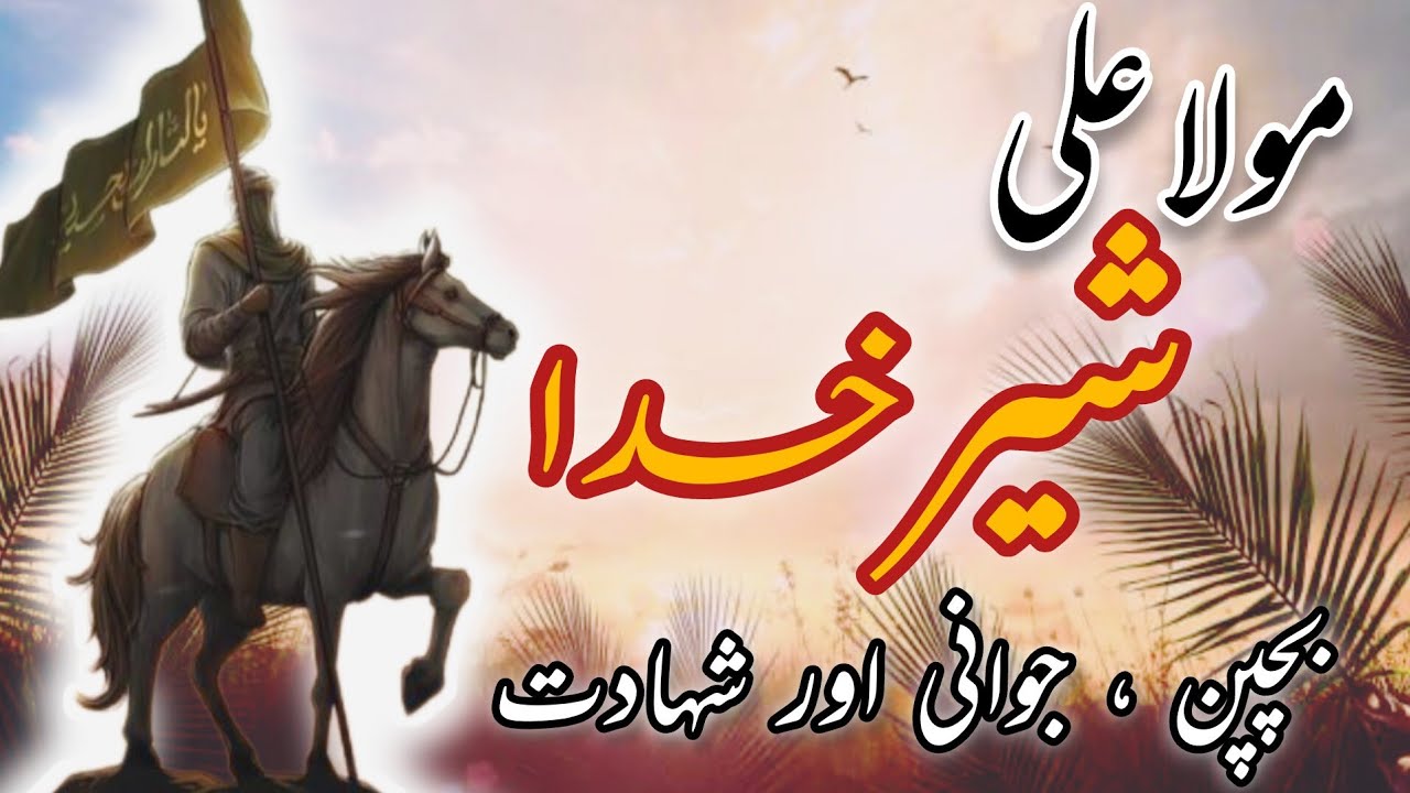 The Unbelievable Bravery of Hazrat Ali (A.A). The Lion of Allah.