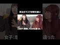 女子から男子にいいたいこと！【むくえな】【切り抜き】