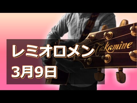 レミオロメン / 3月9日 (歌詞付き) ドラマ『1リットルの涙』