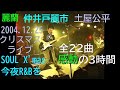 麗蘭《仲井戸
