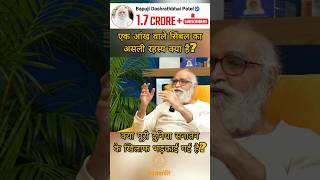 The #mystery Of The #One-Eye #symbol - Is #Illuminati #connected to #shukracharya ?#trending #viral