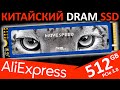 SSD от подписчика - PCIe 3.0 SSD MOVESPEED Dram 512GB (KPART512GBC2DVT) с Aliexpress
