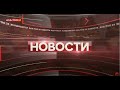 Новости Кыргызстана  | 18:30  | 26.