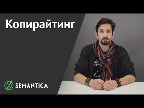 Video: Семантика деген эмне