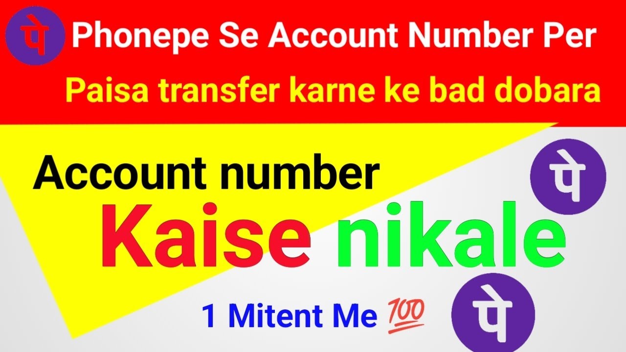 phone-pe-se-account-number-kaise-nikale-how-to-get-account-details