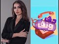 De2 W Ne2 Ep 80 With Raneen Idrees I دق ونق الحلقة ٨٠ مع رنين ادريس 