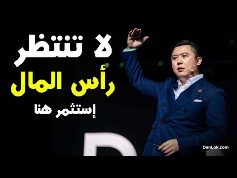 إستثمر في 5 أمور تملكها الآن لا تنتظر رأس المال