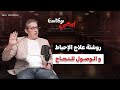 مهاب مجاهد دي روشتة علاج الإحباط و الوصول للنجاح 