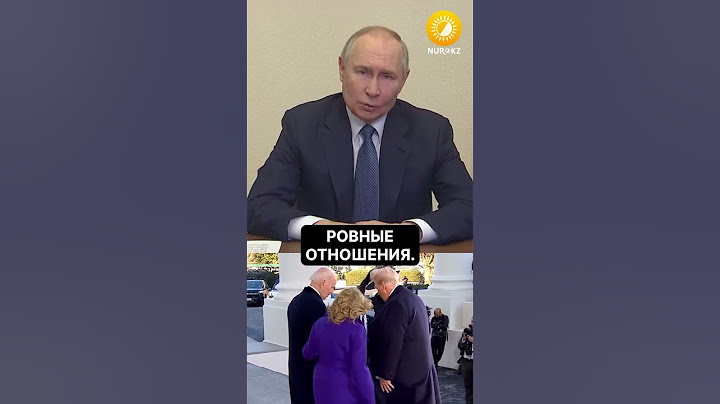 Путин поздравил Трампа со вступлением в должность президента США