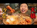 ENG SUB When Fujianese Make Shacha Sauce Into Hot Pot Wverything Cooked Is Delicious ENG SUB When Fujianese Make Shacha Sauce Into Hot Pot Wverything Cooked Is Delicious