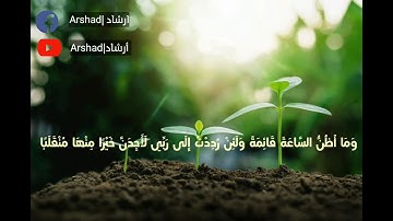 سورة الكهف بصوت اسلام صبحي |حالات واتس