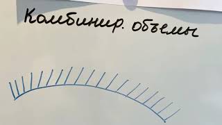 Комбинированные объёмы в наращивание ресниц. 1-2d, 2-3d и т.д.