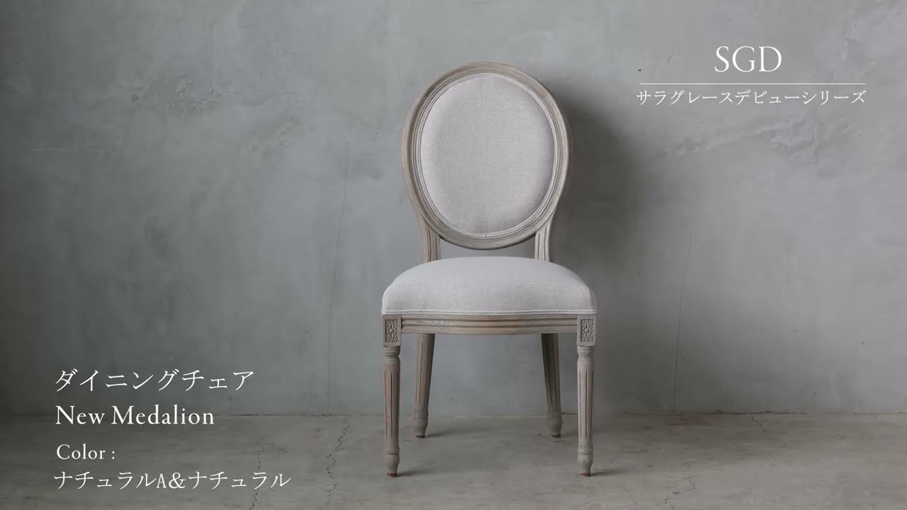 SGDダイニングチェアNew MedalionナチュラルB＆ナチュラル