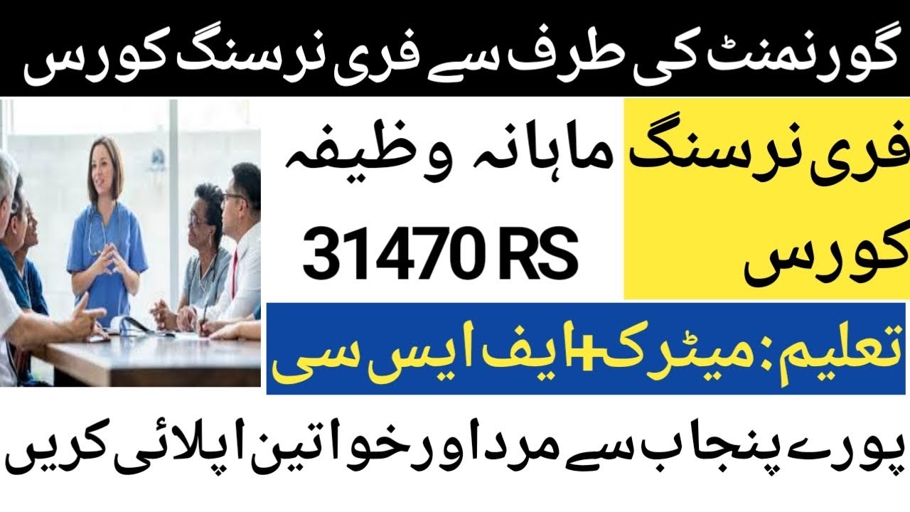 nursing-courses-in-directorate-nursing-punjab-2023-free-nursing-courses