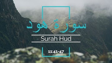 Surah Hud by Samir Ezzat - سورة هود [HD]