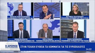 Ο Δρόμος προς τις Ευρωεκλογές  31/05/24 | Μέρος Α' | ACTION 24