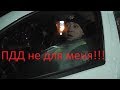 Ложили на ПДД! Полицейским плевать, их не накажут.