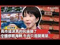 日本與中國的經濟與外交緊張關係