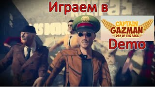 Играем в Captain Gazman: Day Of The Rage Demo [Сыграем] [Игродичь]