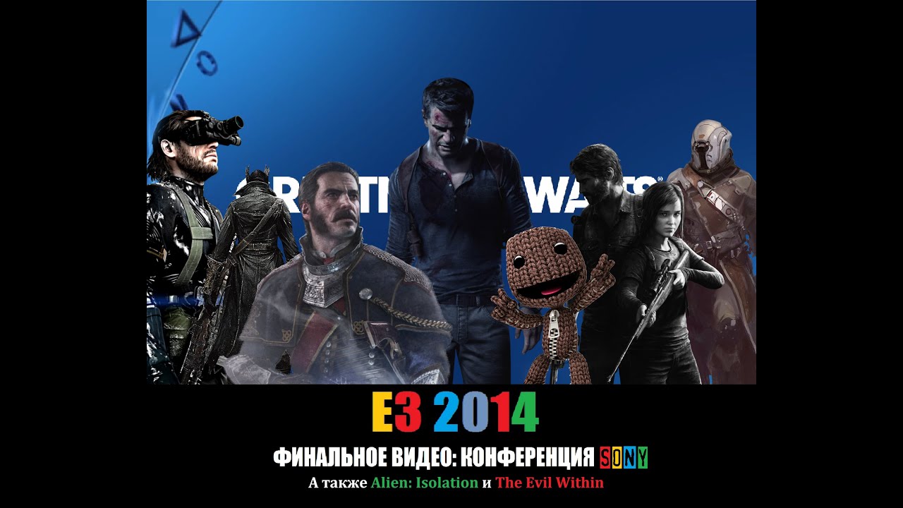 E3 2014: 4 часть, конференция Sony.