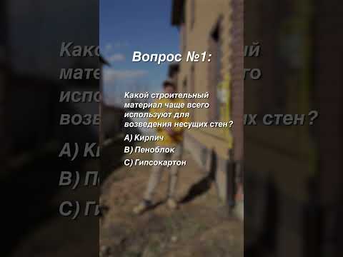 Угадай правильные ответы и проверь себя!