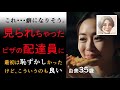 【シニア恋愛】ピザの配達員さんにあんな姿見られちゃった【由美35歳】