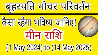 ( बृहस्पति गोचर परिवर्तन) मीन राशि (1-May 2024) to (14-May 2025) |• By Astrologer Jatin Sehgal