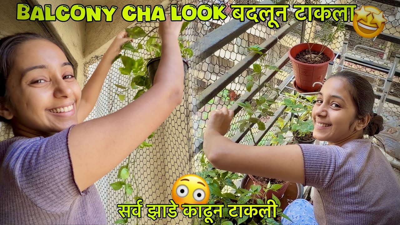 Puja ने काढून टाकली Gharatli Sarv Zaade 🍀 सर्व Relocate करून Balcony केली सुंदर 🤩🥰