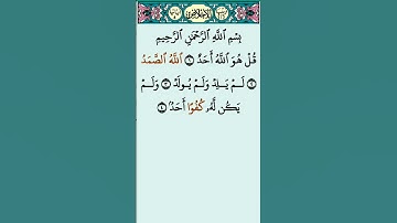Surah Al-Ikhlas-سورة الإخلاص