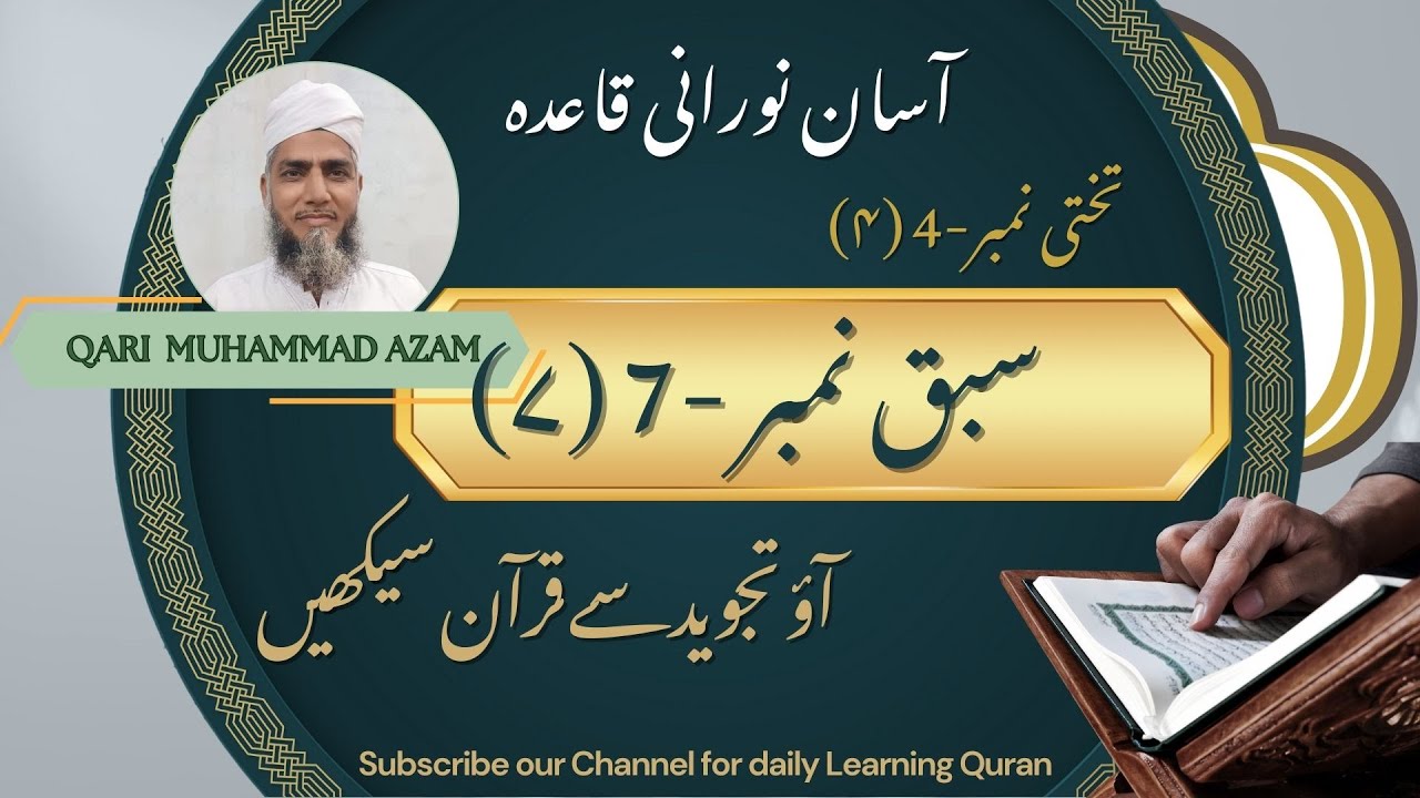 Nurani Qaida Lesson 7 Noorani Qaida Lecture No. 7 | Lesson No. 4 with Tajweed and Hijon ...