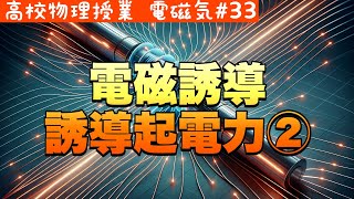 磁界を斜め切る導体棒の軌跡：未知の誘導起電力を解明する冒険《電磁気33》【高校物理】