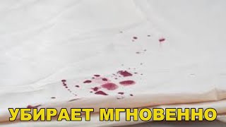 НЕВЕРОЯТНО! Пятна крови исчезают на ГЛАЗАХ