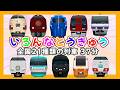 限定の特急高速通過集 🚉 【いろんなとっきゅう】JR特急くろしお ・ JR特急やくも ・ 南海ラピート 【電車 子供 人気】 超瞬足"オールスター集結！