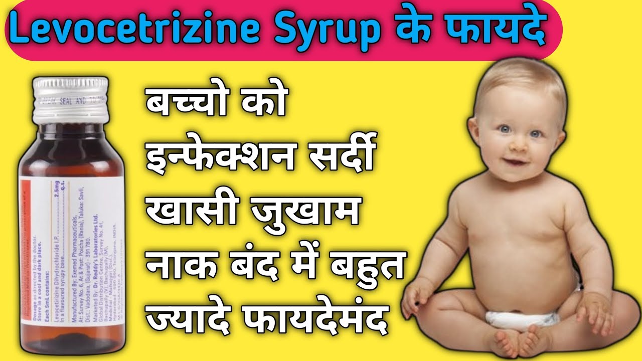 Levocetrizine Syrup | Levocetrizine Syrup Used in Hindi || Levocetrizine Syrup for babies ||