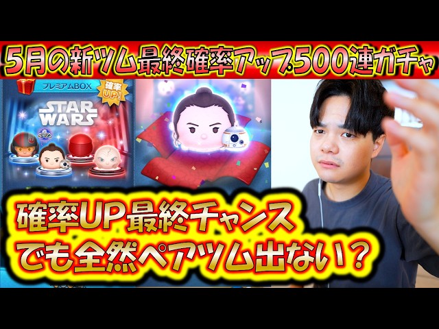 まだ出にくい？SWペアツム確率UP最後のチャンス！5月の新ツム