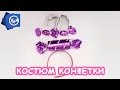 Костюм конфетки для девочки