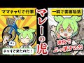 【イギリスの無敵要塞を陥落させた男】山下奉文【ずんだもん ゆっくり解説】