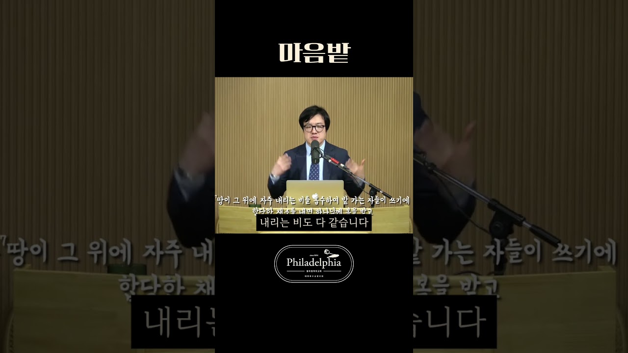 같은 말씀, 다른 열매 — 히브리서가 말하는 참된 신앙의 기준 #마음밭 #열매